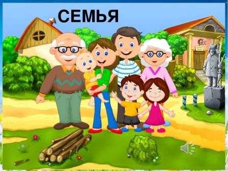 День семьи